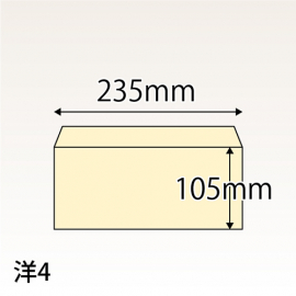 洋４封筒