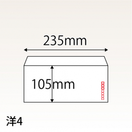 洋４封筒