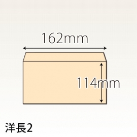 洋２封筒