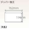 【既製品】洋2(162x114mm)（〒枠なし）