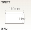 【既製品】洋2(162x114mm)（〒枠なし）