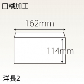 洋２封筒