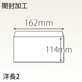 洋２封筒