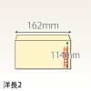 【既製品】洋2(162x114mm)（〒枠あり）