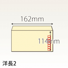 洋２封筒