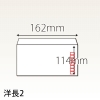 【既製品】洋2(162x114mm)（〒枠あり）