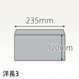 洋長３封筒