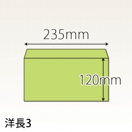 【既製品】洋長3(235x120mm)（〒枠なし）