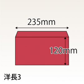 洋長３封筒