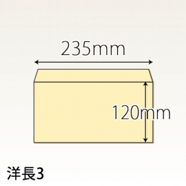 【既製品】洋長3(235x120mm)（〒枠なし）