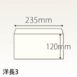 【既製品】洋長3(235x120mm)（〒枠なし）