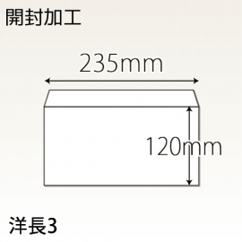 洋長３封筒