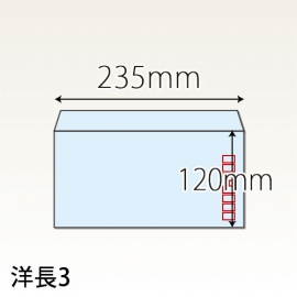 洋長３封筒