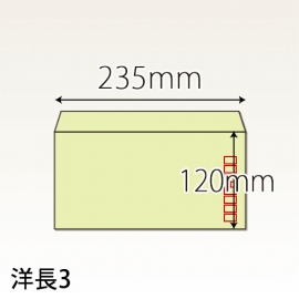 洋長３封筒