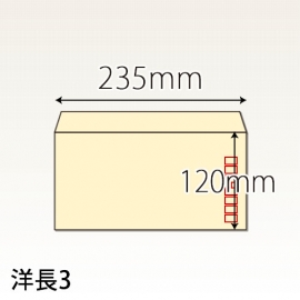 洋長３封筒