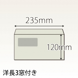 【既製品】洋長3窓付き(235x120mm)（〒枠なし）