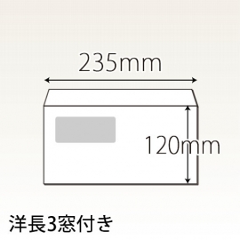 【既製品】洋長3窓付き(235x120mm)（〒枠なし）