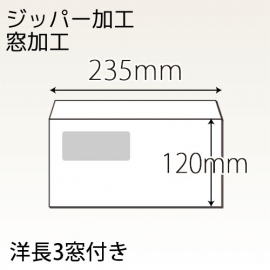 【既製品】洋長3窓付き(235x120mm)（〒枠なし）