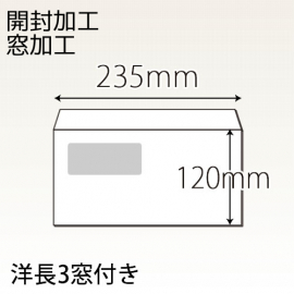 洋長３窓付き封筒