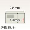 【既製品】洋長3窓付き(235x120mm)（〒枠あり）