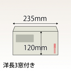 洋長３窓付き封筒