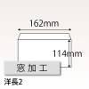 【オリジナル封筒】洋2窓付き(162x114mm)（〒枠なし）