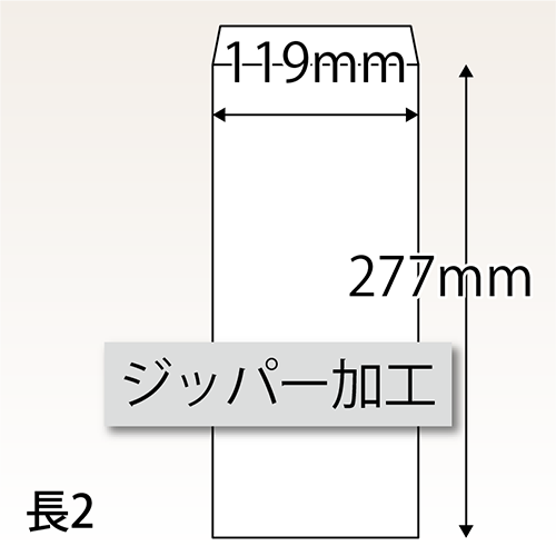 ジッパー加工